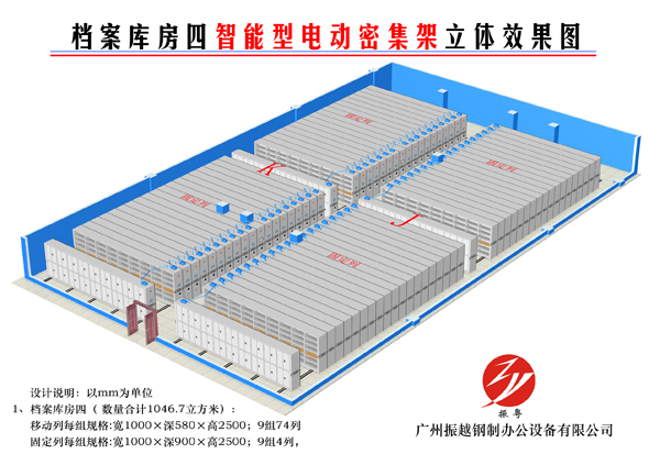 廣(guang)州市(shi)某大(da)型檔案館智能(néng)密集(ji)架設(shè)計(ji)效果圖方(fang)案4