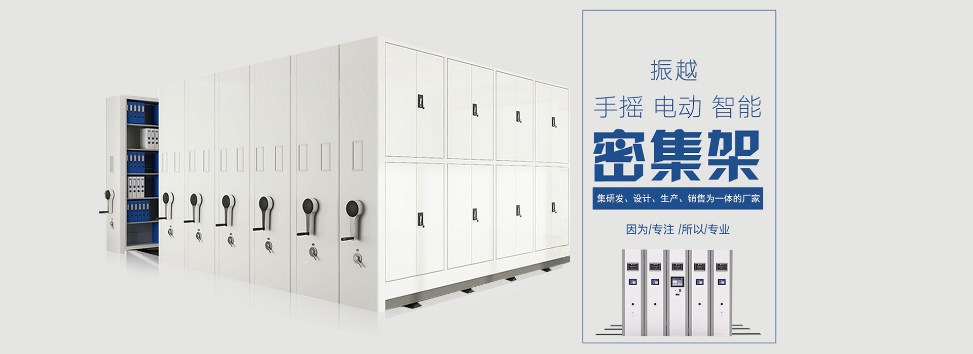 振越-智能(néng)密集(ji)架、檔案密集(ji)架、密集(ji)架廠(chǎng)傢(jia)
